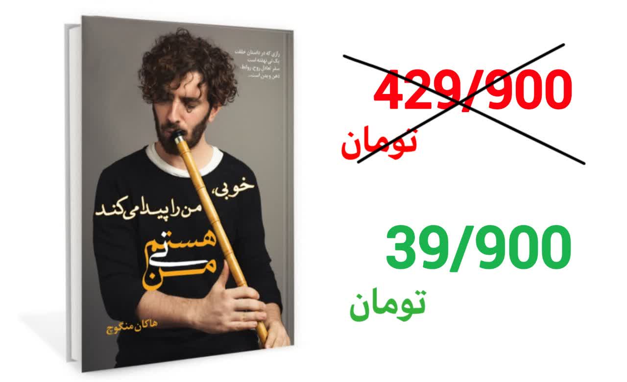 کتاب من نی هستم